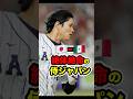 絶体絶命の侍を鼓舞する大谷翔平 #wbc #侍ジャパン #大谷翔平 #大谷 #メキシコ戦 #野球 #プロ野球 #shohei #shoheiohtani #ohtani #shorts #海外の反応