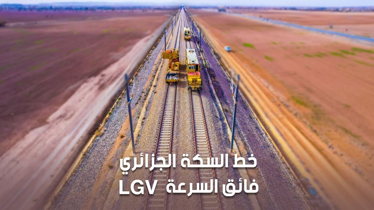 خط السكة الجزائري فائق السرعة