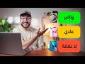 ‫أفضل وأسوأ هواتف iPhone في المغرب 2026 | شكون يستاهل وشكون لا؟ 💰🇲🇦‬