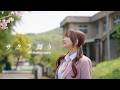 「サクラ舞う」MV Making Video