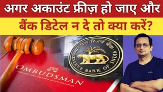Bank Account Frozen? What to Do When Bank Refuses Details | Freezing Of Bank Account By Police 