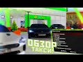 НОВАЯ РАБОТА ТАКСИ! КАК ЭТО РАБОТАЕТ И НАСКОЛЬКО ПРИБЫЛЬНО НА AMAZING RP В GTA CRMP!