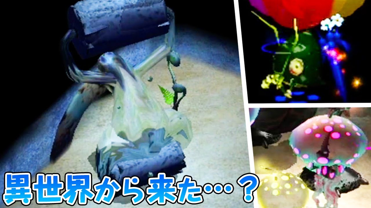 Apparently, Pikmin 2 contains protozoans that wandered in from