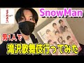SnowManの滝沢歌舞伎に男1人で行ってみたら色々ヤバかったwww inライビュ【滝沢歌舞伎ZERO final】