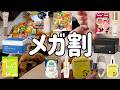 【Qoo10】忙しいけど綺麗でいたい！メガ割で買える激推し12品をご紹介！