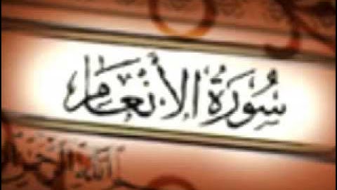 مشاري بن راشد العفاسي سورة الأنعام كاملة