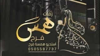 زفه عروس باسم وجدان و عادل اقبلي و استبشري و الكل بسمي عليك