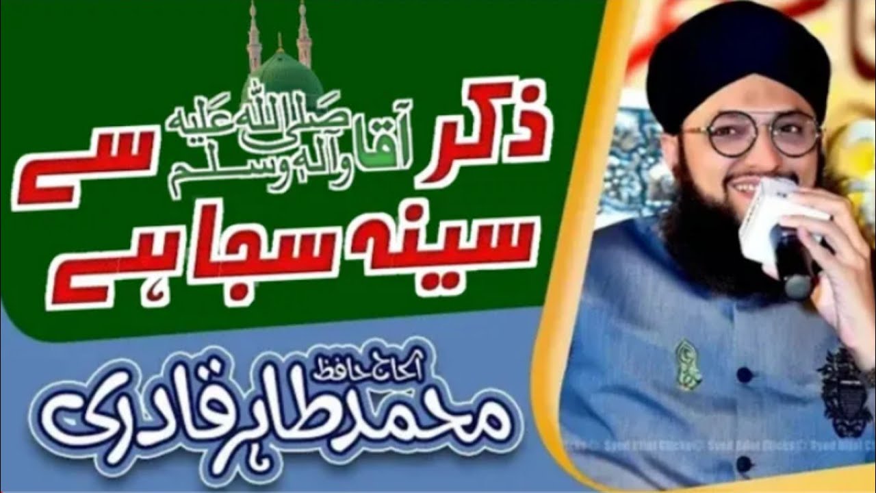 Zikr e Aqa se Seena Saja Haai  Hafiz Tahir Qadri