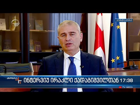 ინტერვიუ ირაკლი ქადაგიშვილთან