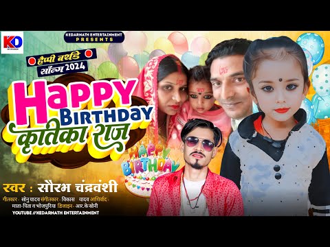 Happy Birthday Kritika Raj Saurabh Chandravanshi Happy Birthday Song Kritika Raj 2024 