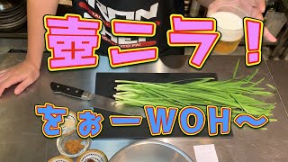 噂のあのレシピ！天下●品の【壺ニラ】おつまみに！薬味に！大活躍！