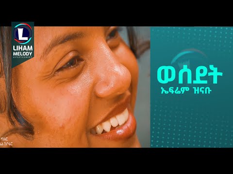 Ephrem Znabu Wesedet ኤፍሬም ዝናቡ ወሰደት New Tigrigna Music 2024 Official Video