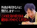 情弱ほど知らない飲食店の初耳学...これを店員に頼まない人は損してますよ。【ひろゆき 切り抜き 論破 焼肉 飯テロ 裏技 吉野家 すき家】