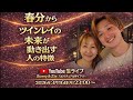 春分のエネルギーを味方にツインレイの現状を動かしていきたい方へ‼️