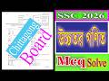 ssc 2026 Higher Math MCQ Solution Chittagong Board | এসএসসি চট্টগ্রাম বোর্ড উচ্চতর গণিত বহুনির্বাচনি
