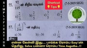 Simplification - Time Saving Tricks | TNUSRB / TNPSC | @tnpscprecoaching