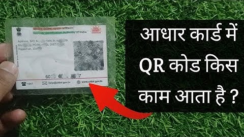Aadhar card me qr code kis kaam aata hai || aadhar qr code scan kaise aur kaha hota hai