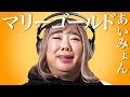 【歌ってみた】「マリーゴールド」あいみょん/歌詞付き
