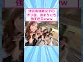 港区系強者女子のオフ会、あまりにも強すぎるwww 【 2ch面白いスレ 】#2ch #2ch面白いスレ #5ch #２ちゃんまとめ #shorts