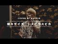 スピラ・スピカ / 燦々デイズ(TVアニメ「その着せ替え人形は恋をする」オープニングテーマ) Cover by MADKID