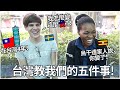 台灣教我們的五件事! 在台灣4年! | 5 Things we learned in Taiwan! | Jonas & Helene #21
