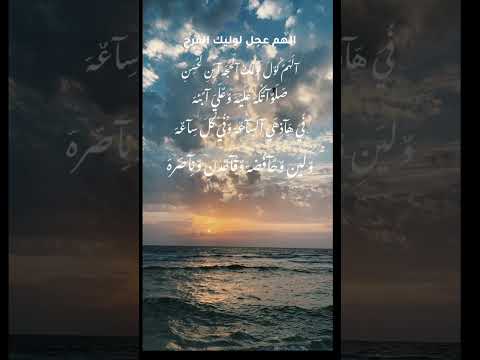 دعاء الفرج حيدر البياتي