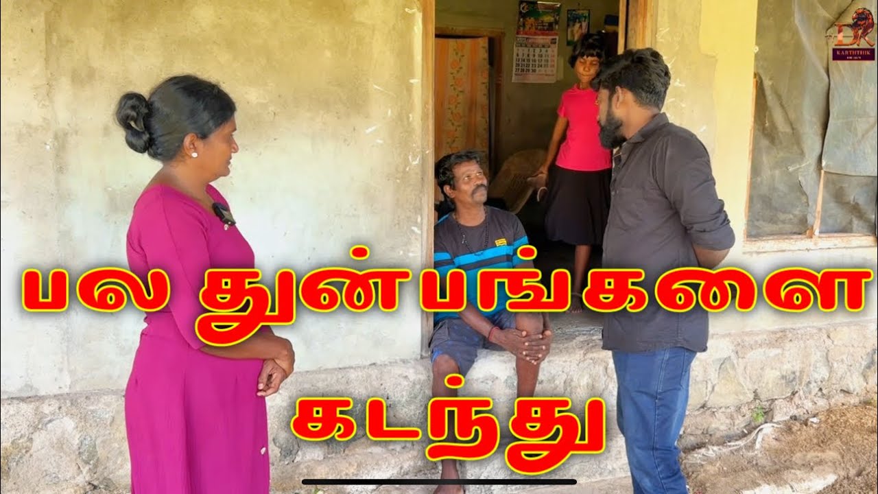 பல துன்பங்களை கடந்து dk karththik dkvanni