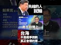 川普與中國的經濟政策