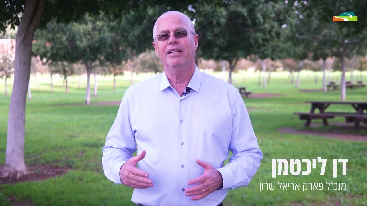 Park Ariel Sharon Tadmit 2024  פארק אריאל שרון 2024