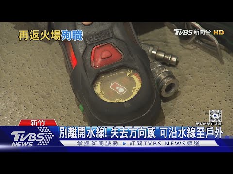 氣瓶空了! 游尚樺倒臥室 離佈水線處僅5米｜TVBS新聞 @TVBSNEWS01