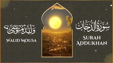 تلاوة خاشعة من سورة الدخان بصوت يملأ لياليك راحة وسكونًا | Surah Ad-Dukhan Peaceful  by Quran Nights