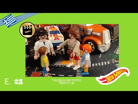 PLAYMOBIL ΠΑΙΔΙΚΗ ΣΕΙΡΑ:Ο