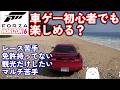 【FH6】車ゲー初心者でも楽しめますか?そんな人にこそおすすめしたい最強のドライブ観光ゲーム【Froza Horizon 6 PC】