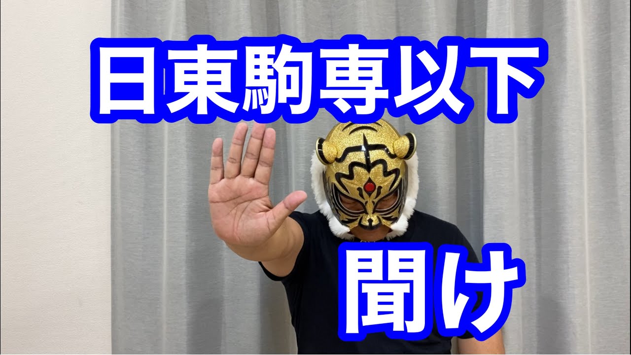 【日東駒専という学歴に満足しない全ての人へ】