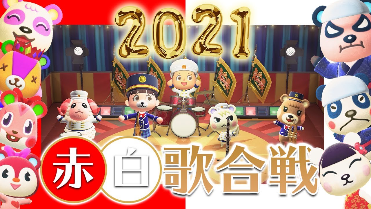 歌ってみた 赤白歌合戦 21 あつ森 Youtube