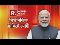 'বিগত কিছু বছরে প্রায় ২৫ কোটি গরিব মানুষ নিজেদের দারিদ্রতাকে পরাস্ত করেছে। ' :নরেন্দ্র মোদী