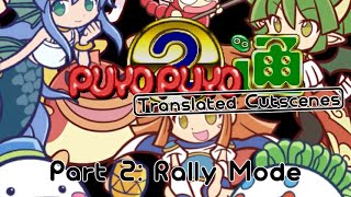 Puyo Puyo Tsu Translated Cutscenes  Part 2: Rally Mode