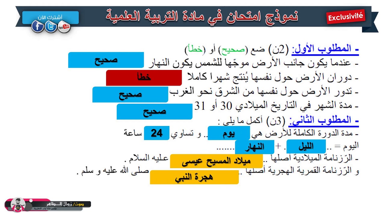 حل امتحان الفصل الثالث في مادة التربية العلمية 2/ السنة الثالثة ابتدائي 2019