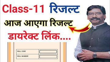 Jac 11th result 2023 | 11 ka result kab aayega 2023 | Class 11 result 2023 jac board