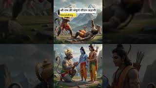 Shri ram total life story 🙏 #bhakti #bhajan #ytshorts