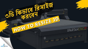 ৩ডি কিভাবে রিসাইজ করবেন। How to resize 3D Bangla Tutorial