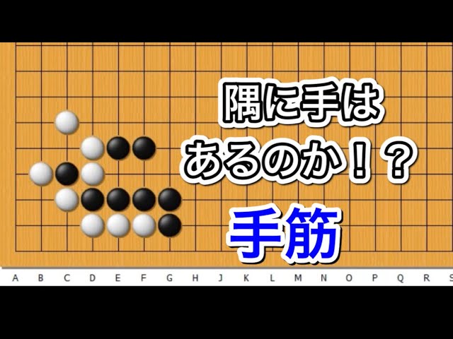 囲碁】手筋講座〜官子譜編～実践頻出型～No471 - YouTube
