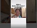 さらば青春の光「森田哲矢」に関する面白い雑学 #shorts