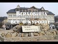 Верховина экскурсия по городу   Достопримечательности , музеи , жилье ,рестораны, отзывы