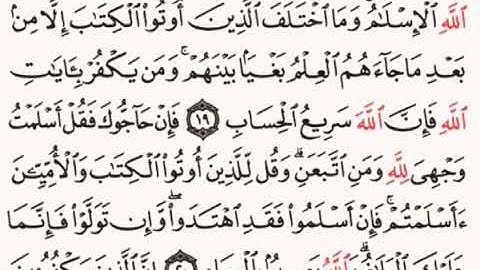 القرآن الكريم - ماهر المعيقلي - سورة آل عمران  - صفحة 52