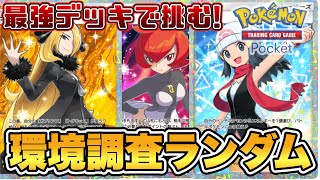 【ポケポケ】45勝チャレンジ！環境を知るレベル上げ～最強デッキを目指して【PokémonTradingCardGamePocket】#ポケポケ #shorts