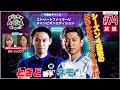 【ときど・ネモ】格ゲー喫茶ハメじゅん【第74回】