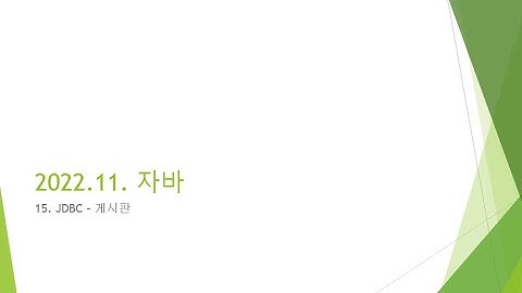 Webjjang JAVA ver.2022.11 14-01 JDBC - 라이브러리 등록과 절차(웹짱과 함께하는 자바2211)