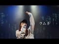 丸山純奈ちゃん 渋谷wwwx ワンマンライブ9/6 ラムネ