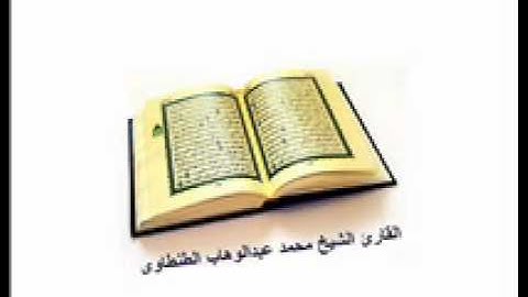 من سورة سبأ // محمد عبدالوهاب الطنطاوى